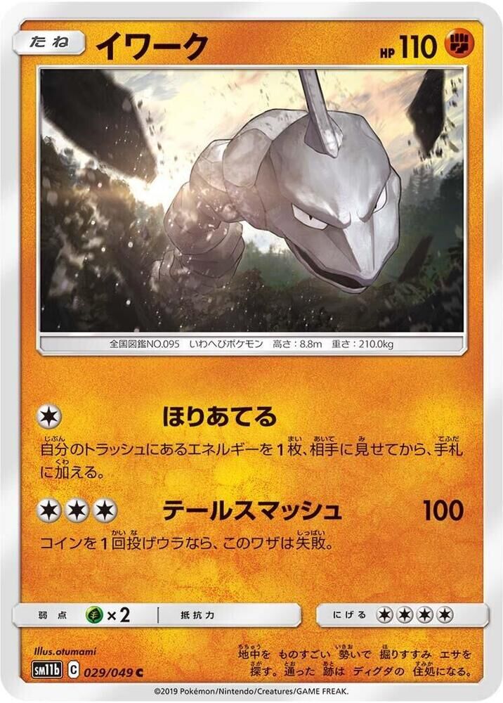 POKEMON JAPANESE SM11B 029/049 C ONIX