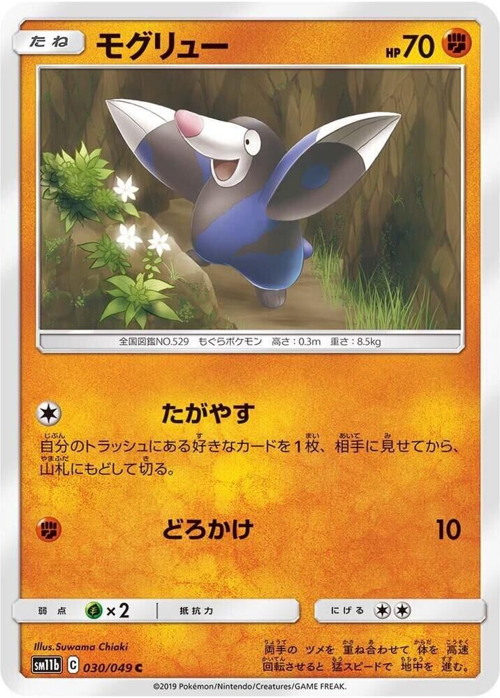 POKEMON JAPANESE SM11B 030/049 C DRILBUR
