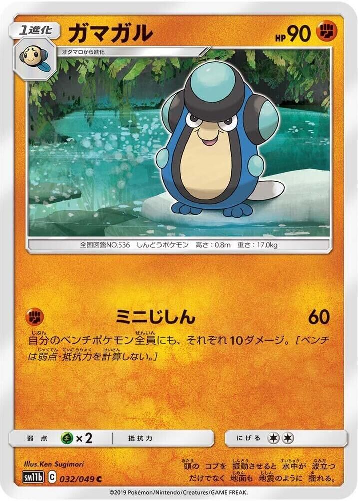 POKEMON JAPANESE SM11B 032/049 C PALPITOAD