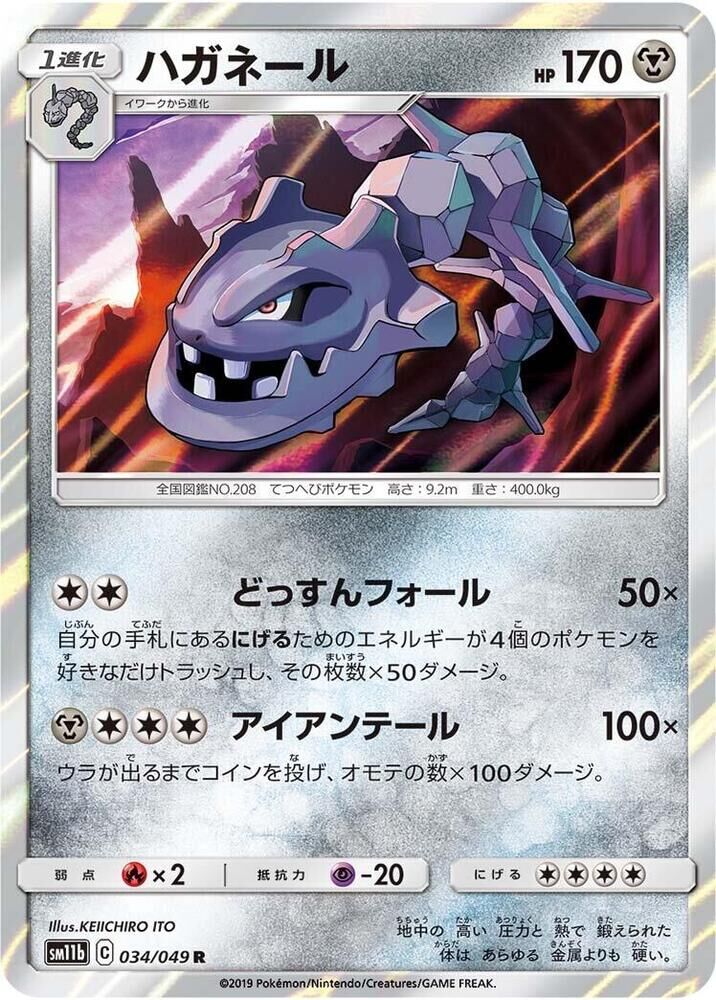 POKEMON JAPANESE SM11B 034/049 R STEELIX