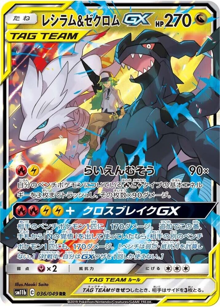 POKEMON JAPANESE SM11B 036/049 RR RESHIRAM & ZEKROM GX
