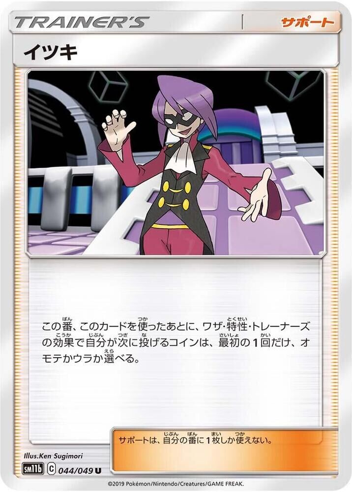 POKEMON JAPANESE SM11B 044/049 U WILL