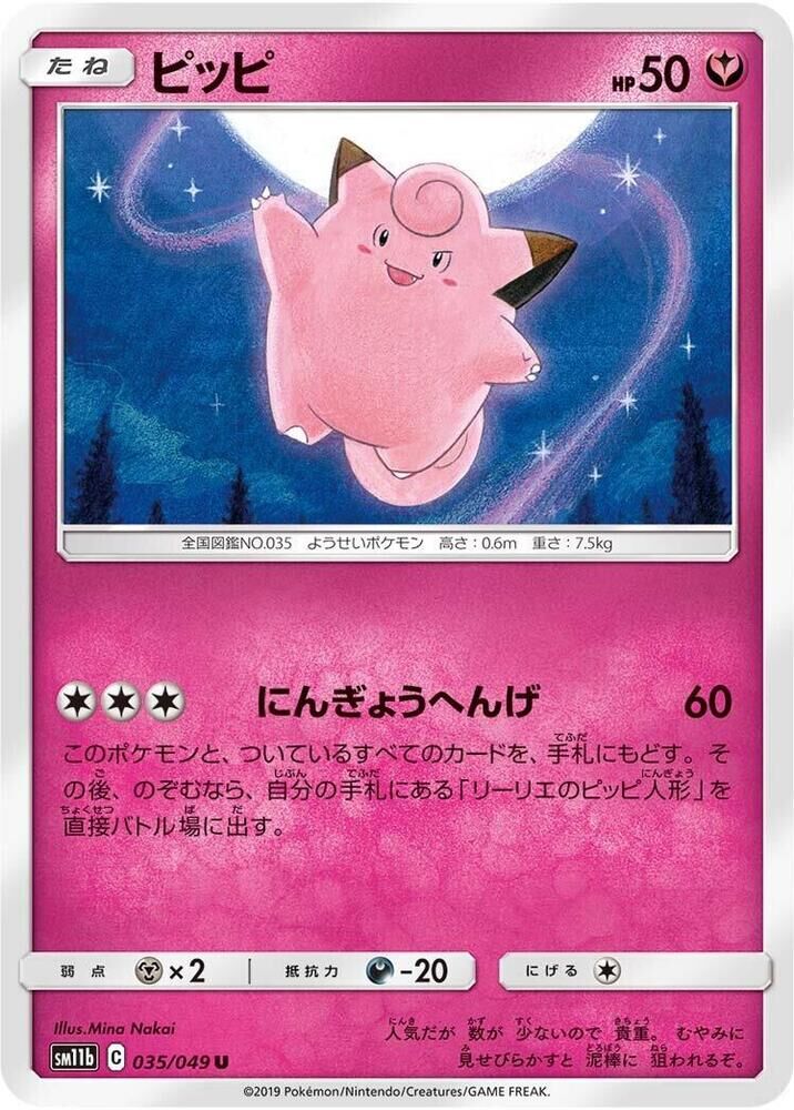 POKEMON JAPANESE SM11B 035/049 U CLEFAIRY
