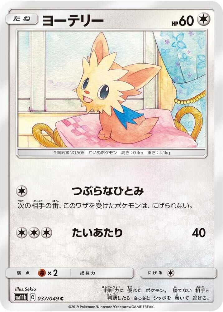 POKEMON JAPANESE SM11B 037/049 C LILLIPUP