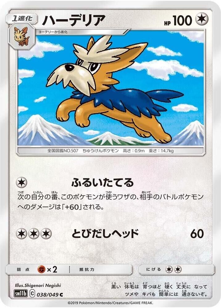 POKEMON JAPANESE SM11B 038/049 C HERDIER