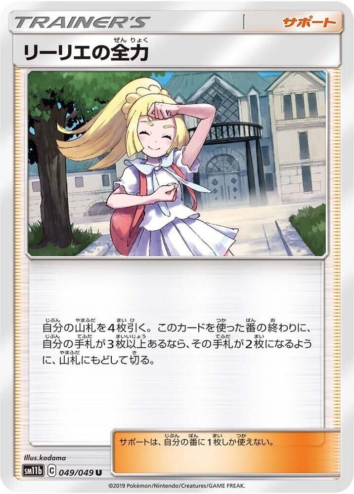 POKEMON JAPANESE SM11B 049/049 U LILLIE’S BEST EFFORT