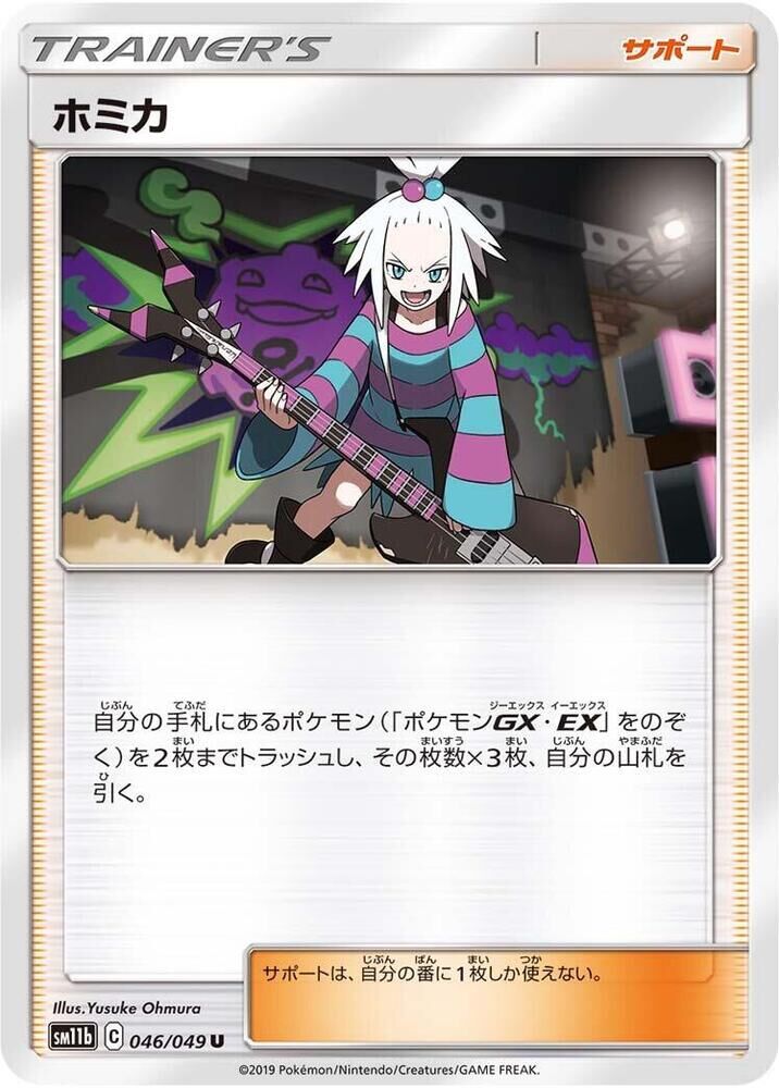 POKEMON JAPANESE SM11B 046/049 U ROXIE