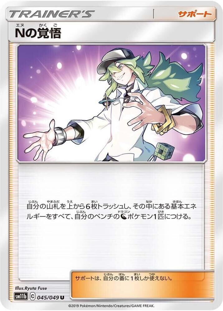 POKEMON JAPANESE SM11B 045/049 U N'S RESOLVE