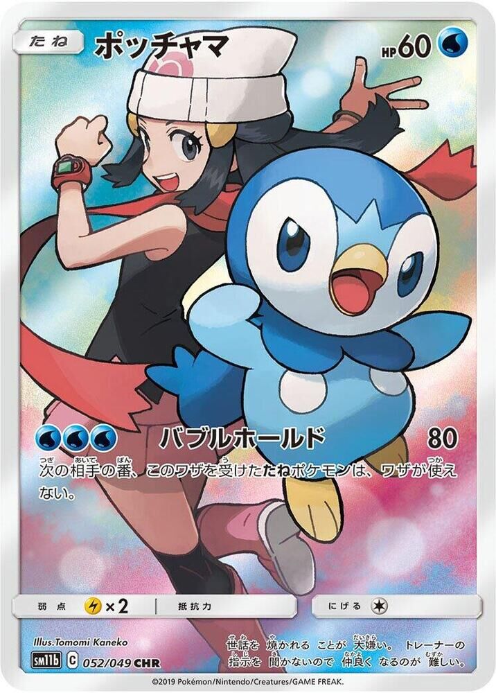 POKEMON JAPANESE SM11B 052/049 CHR PIPLUP