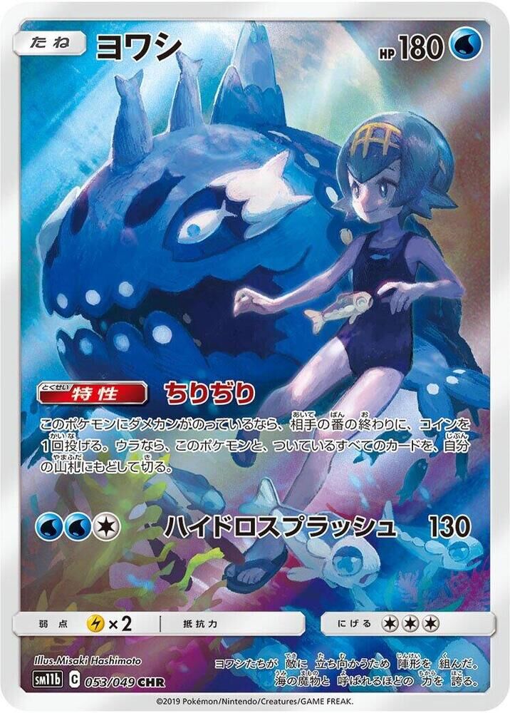 POKEMON JAPANESE SM11B 053/049 CHR WISHIWASHI