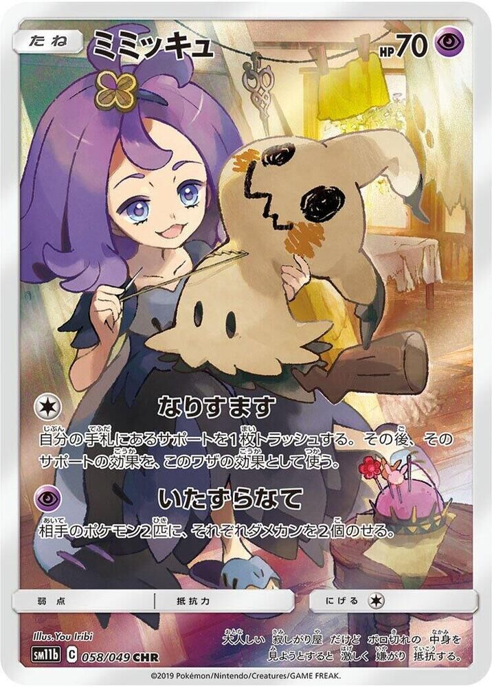 POKEMON JAPANESE SM11B 058/049 CHR MIMIKYU
