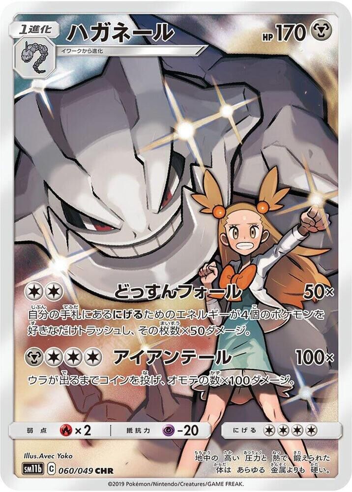 POKEMON JAPANESE SM11B 060/049 CHR STEELIX
