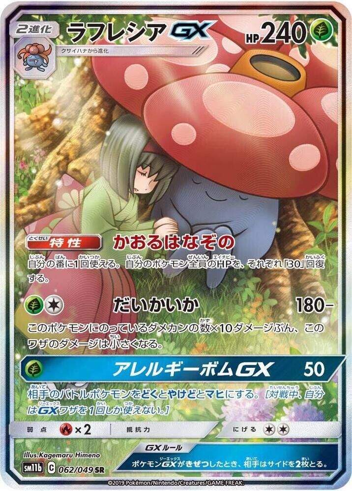 POKEMON JAPANESE SM11B 062/049 SR VILEPLUME GX