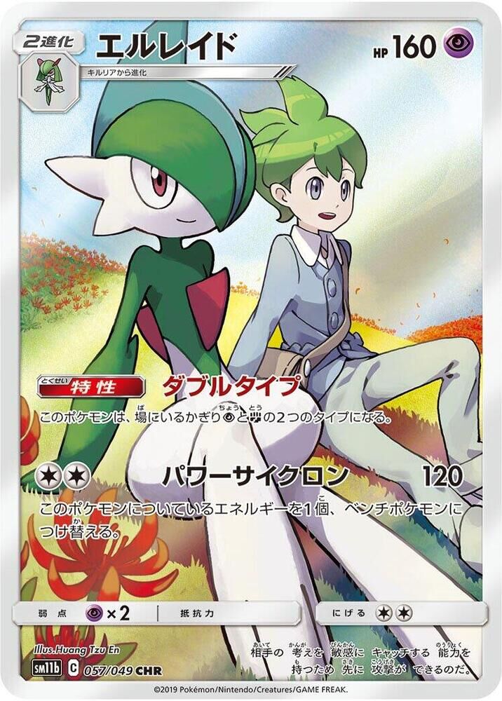 POKEMON JAPANESE SM11B 057/049 CHR GALLADE