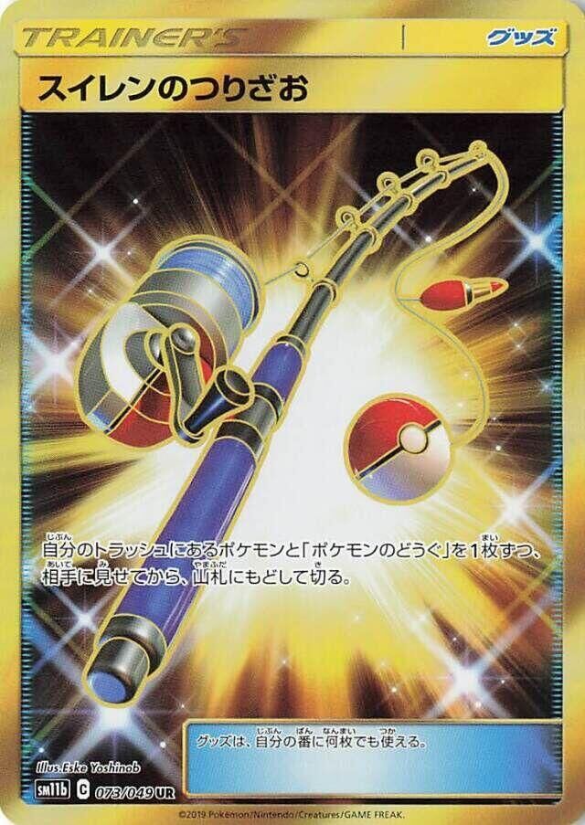 POKEMON JAPANESE SM11B 073/049 UR LANA'S FISHING ROD