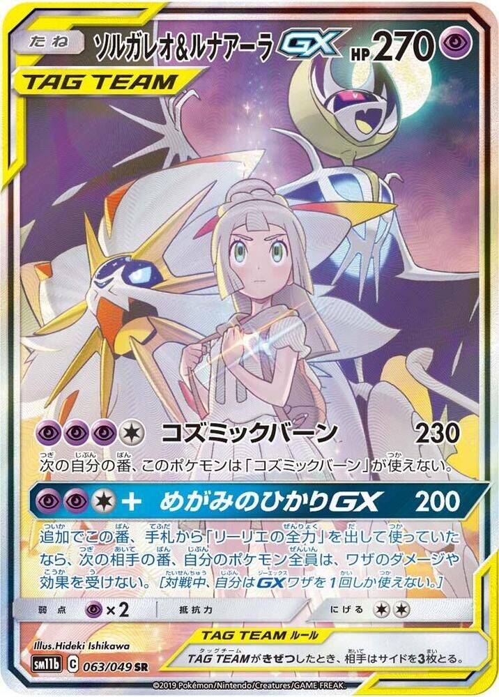 POKEMON JAPANESE SM11B 063/049 SR SOLGALEO & LUNALA GX