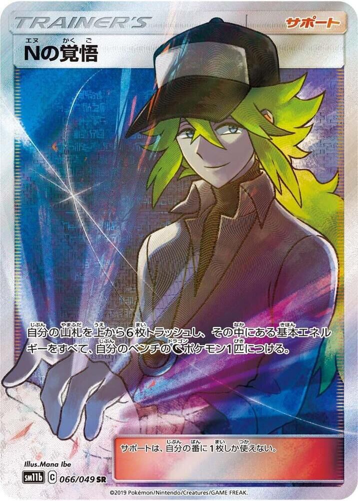 POKEMON JAPANESE SM11B 066/049 SR N'S RESOLUTION
