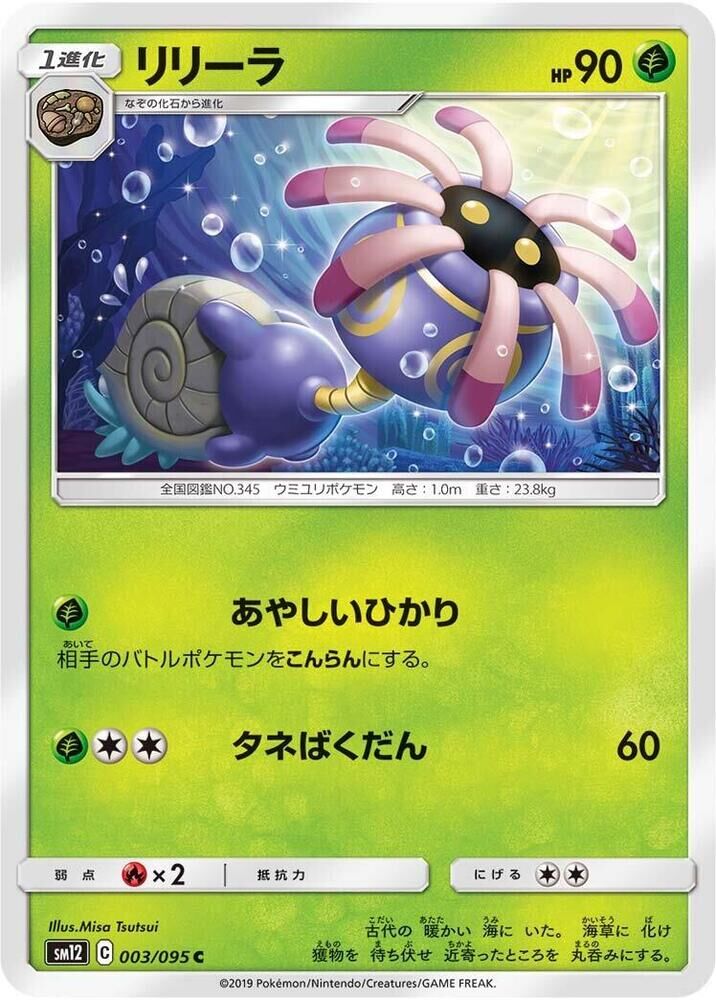 POKEMON JAPANESE SM12 003/095 C LILEEP