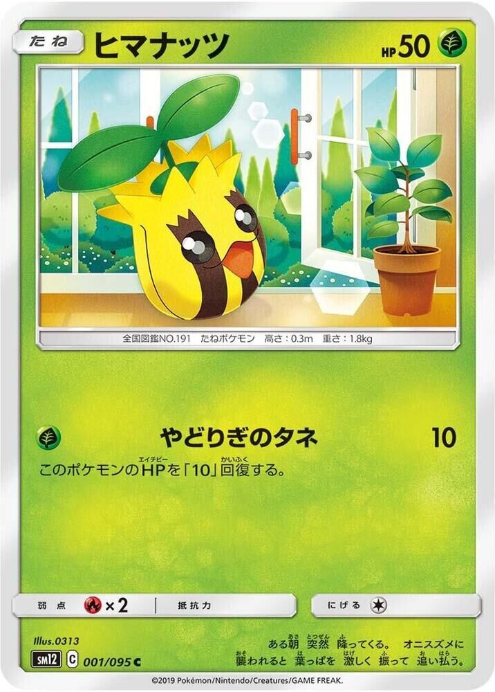 POKEMON JAPANESE SM12 001/095 C SUNKERN