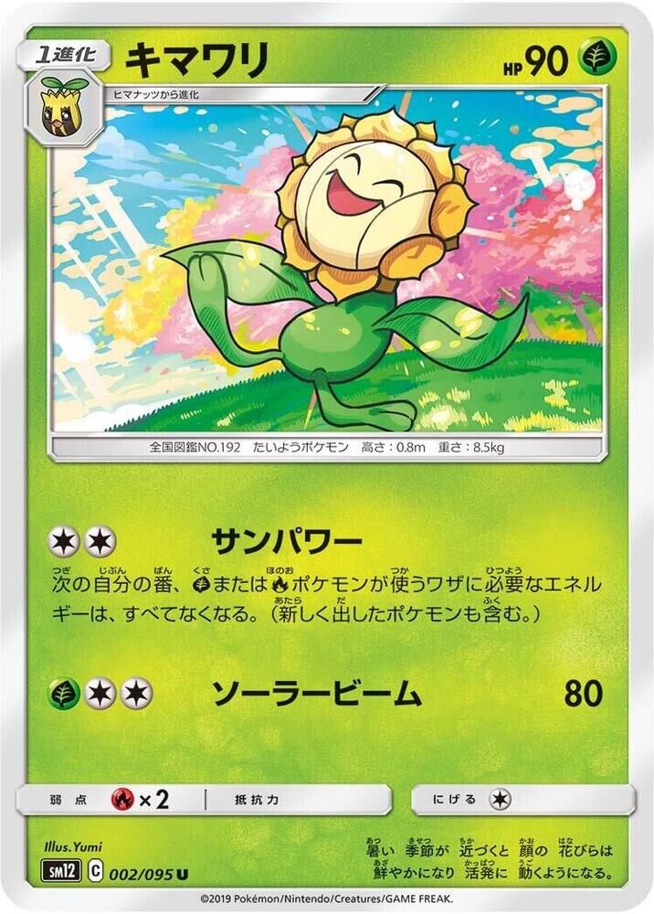 POKEMON JAPANESE SM12 002/095 U SUNFLORA