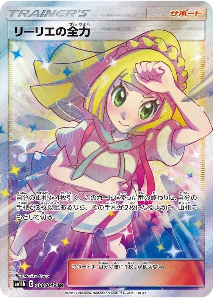 POKEMON JAPANESE SM11B 068/049 SR LILLIE'S BEST EFFORT