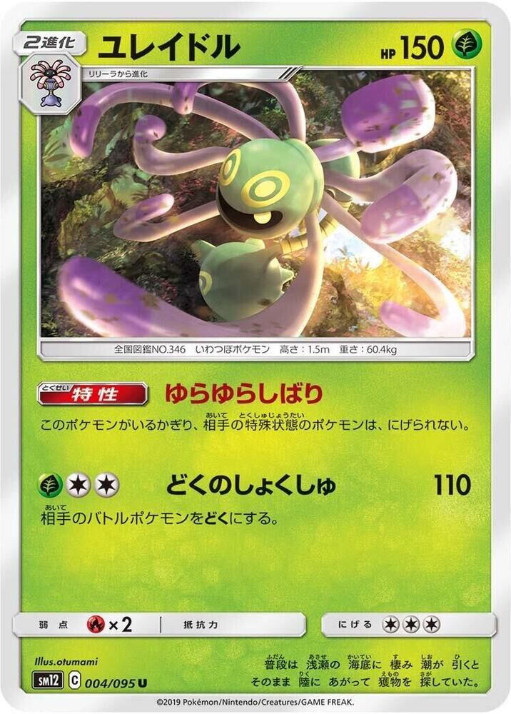 POKEMON JAPANESE SM12 004/095 U CRADILY