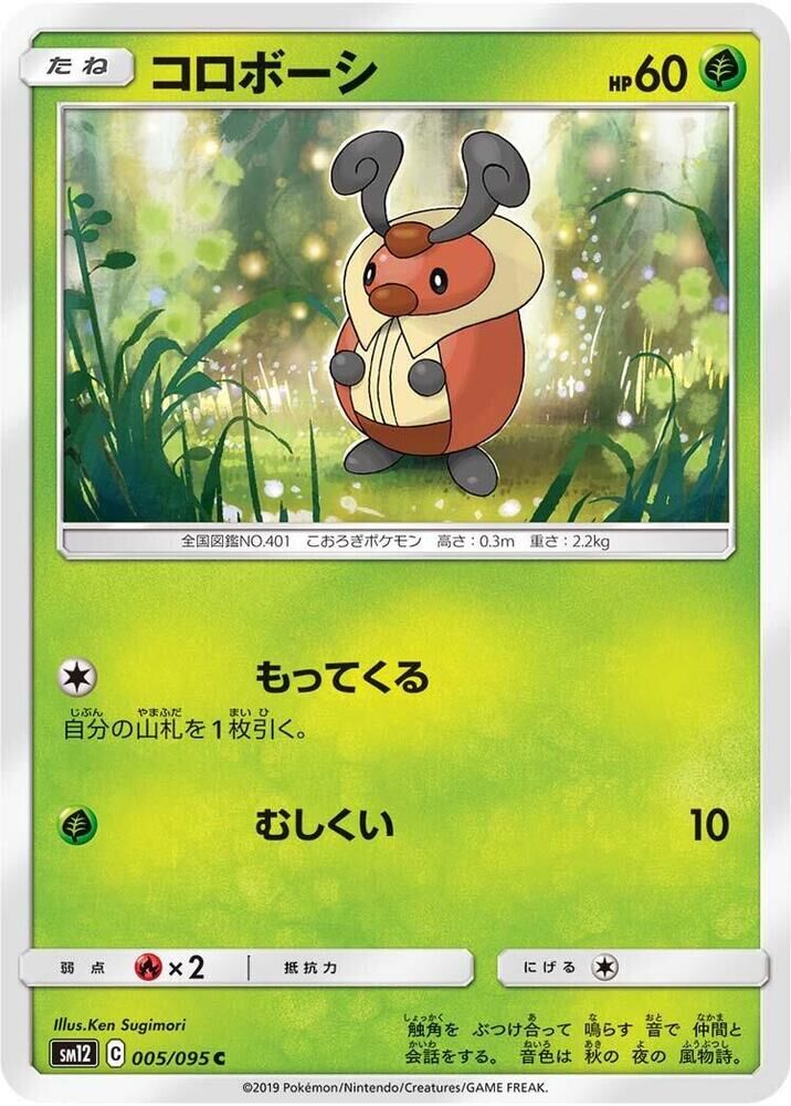 POKEMON JAPANESE SM12 005/095 C KRICKETOT
