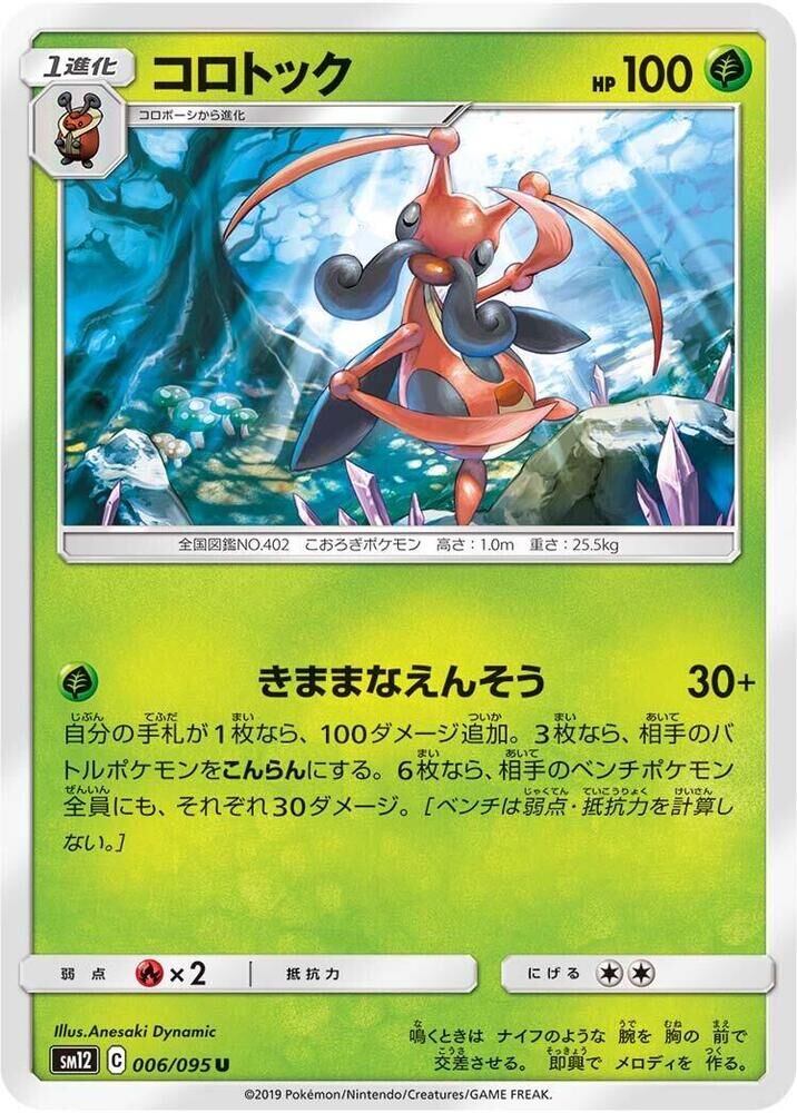 POKEMON JAPANESE SM12 006/095 U KRICKETUNE