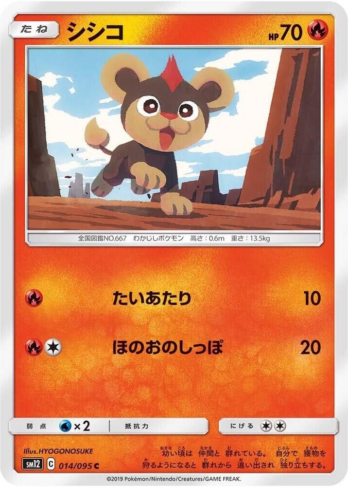 POKEMON JAPANESE SM12 014/095 C LITLEO