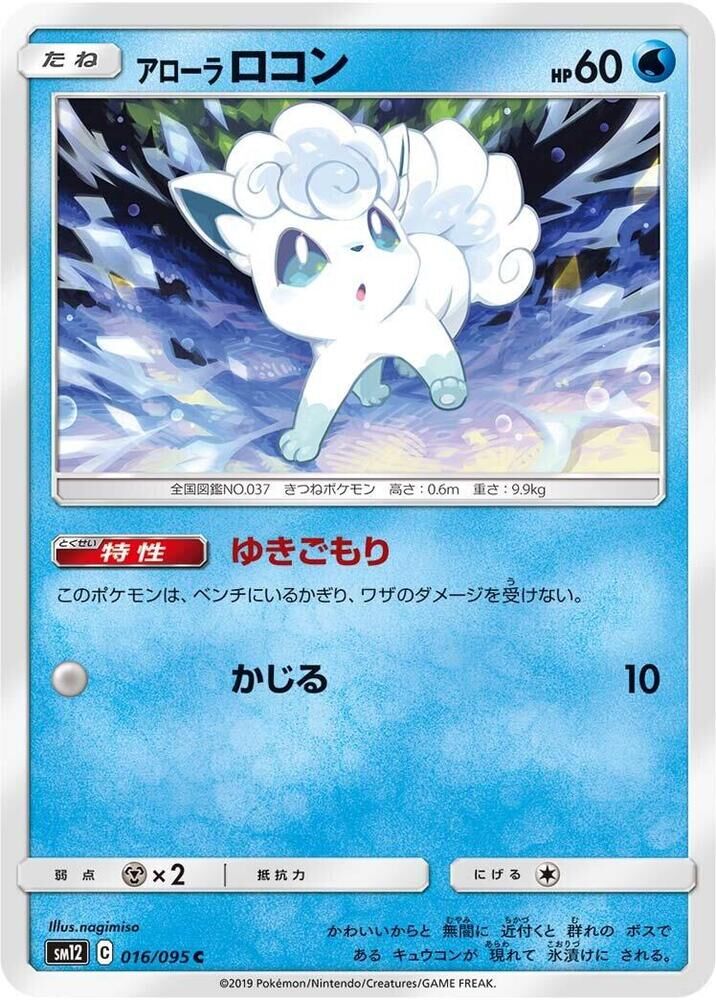 POKEMON JAPANESE SM12 016/095 C ALOLAN VULPIX