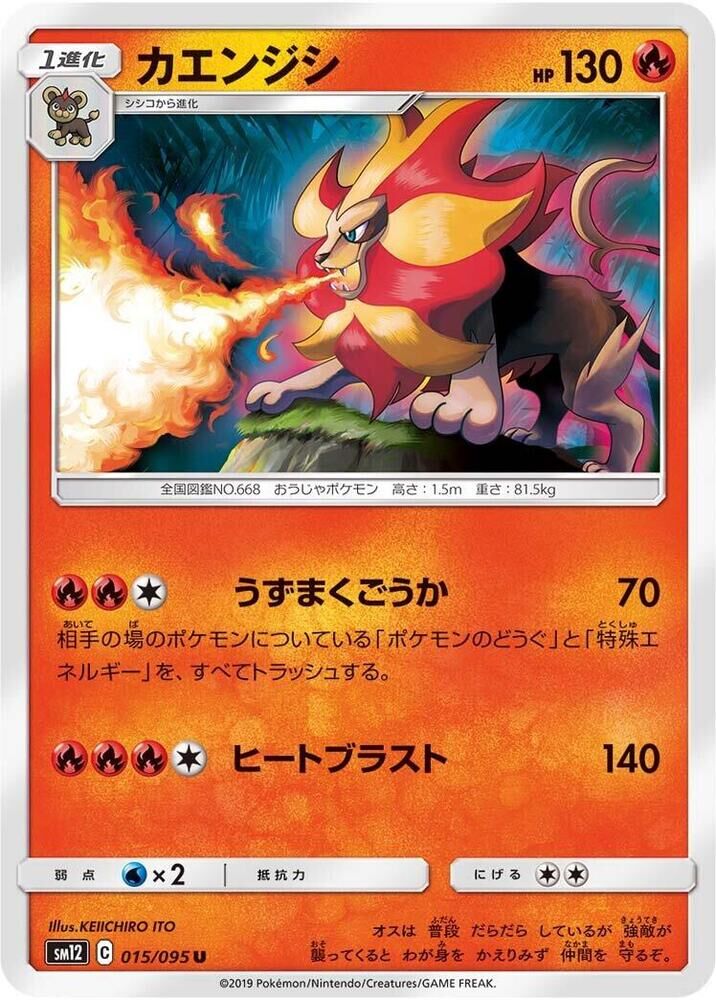POKEMON JAPANESE SM12 015/095 U PYROAR