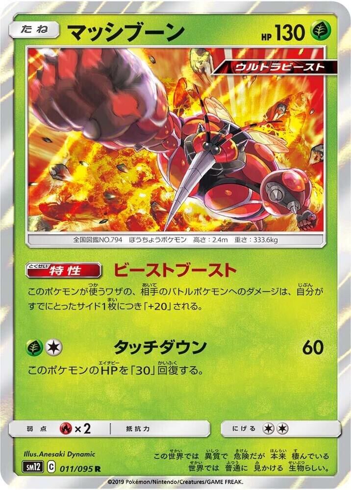 POKEMON JAPANESE SM12 011/095 R BUZZWOLE