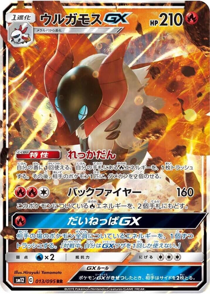 POKEMON JAPANESE SM12 013/095 RR VOLCARONA GX
