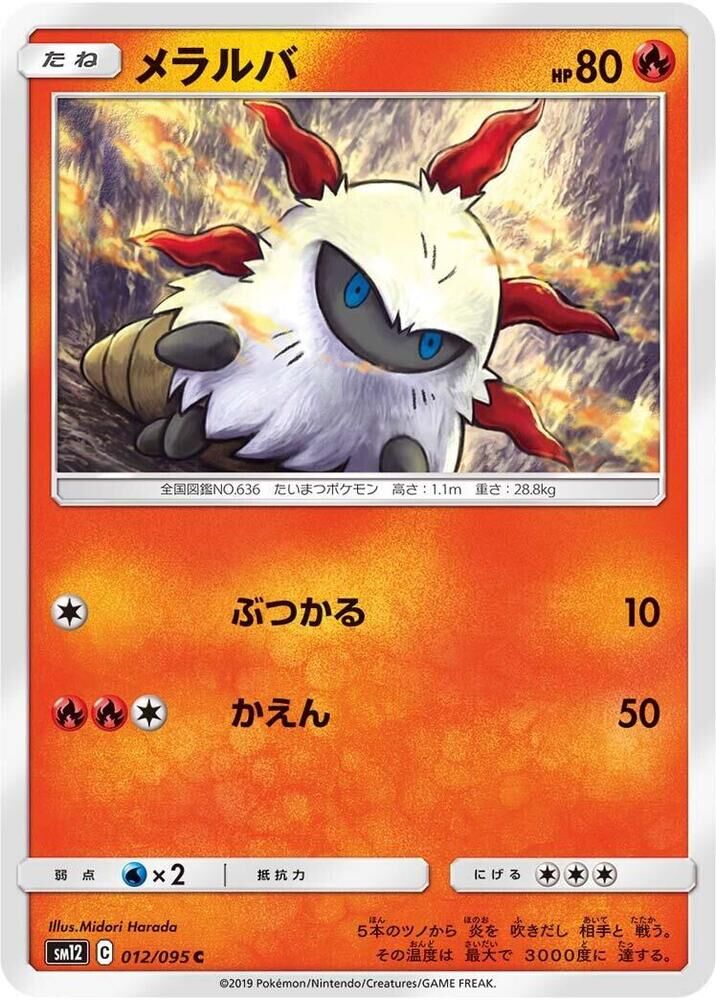 POKEMON JAPANESE SM12 012/095 C LARVESTA