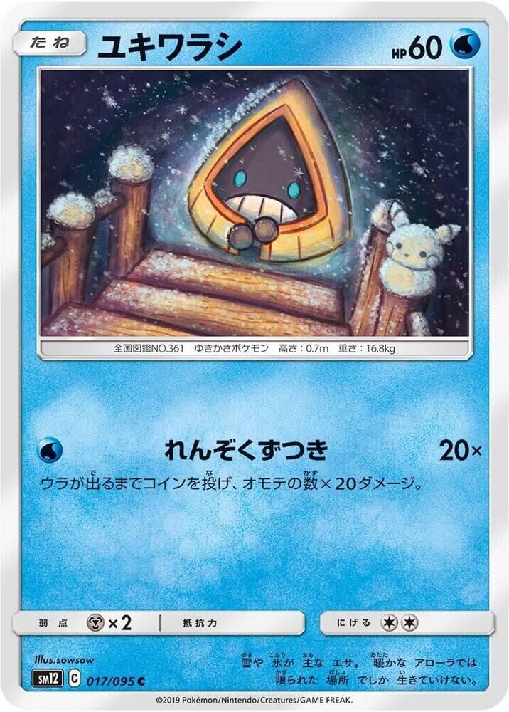 POKEMON JAPANESE SM12 017/095 C SNORUNT