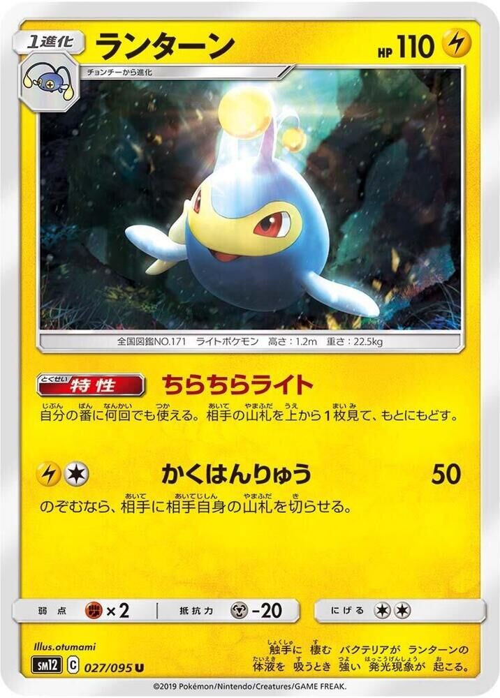 POKEMON JAPANESE SM12 027/095 U LANTURN