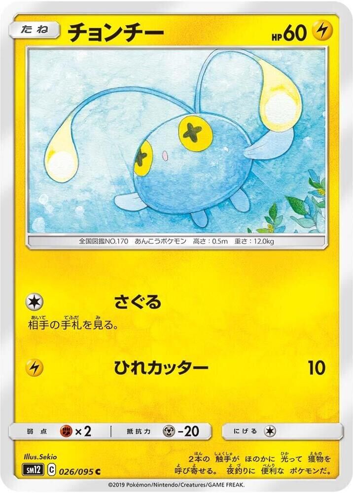 POKEMON JAPANESE SM12 026/095 C CHINCHOU