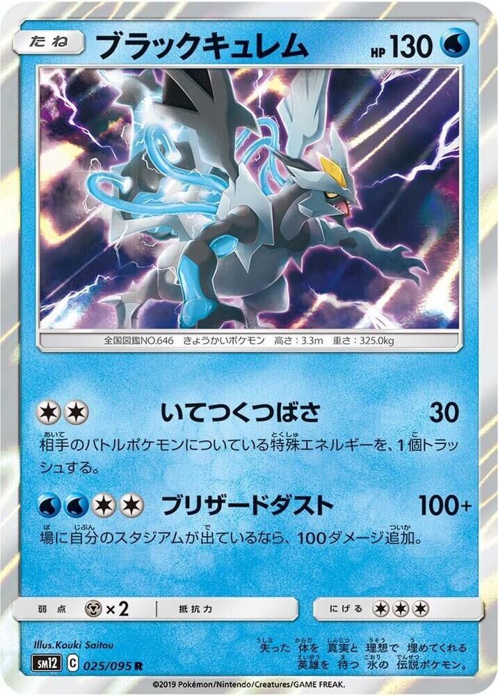 POKEMON JAPANESE SM12 025/095 R BLACK KYUREM