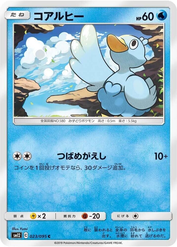 POKEMON JAPANESE SM12 023/095 C DUCKLETT