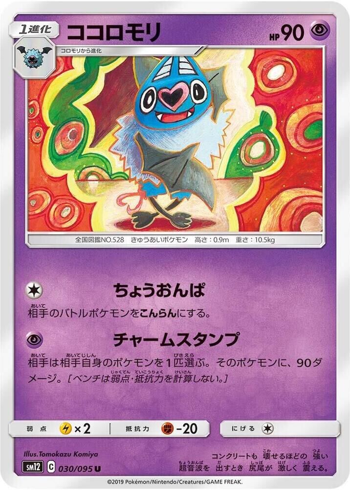 POKEMON JAPANESE SM12 030/095 U SWOOBAT