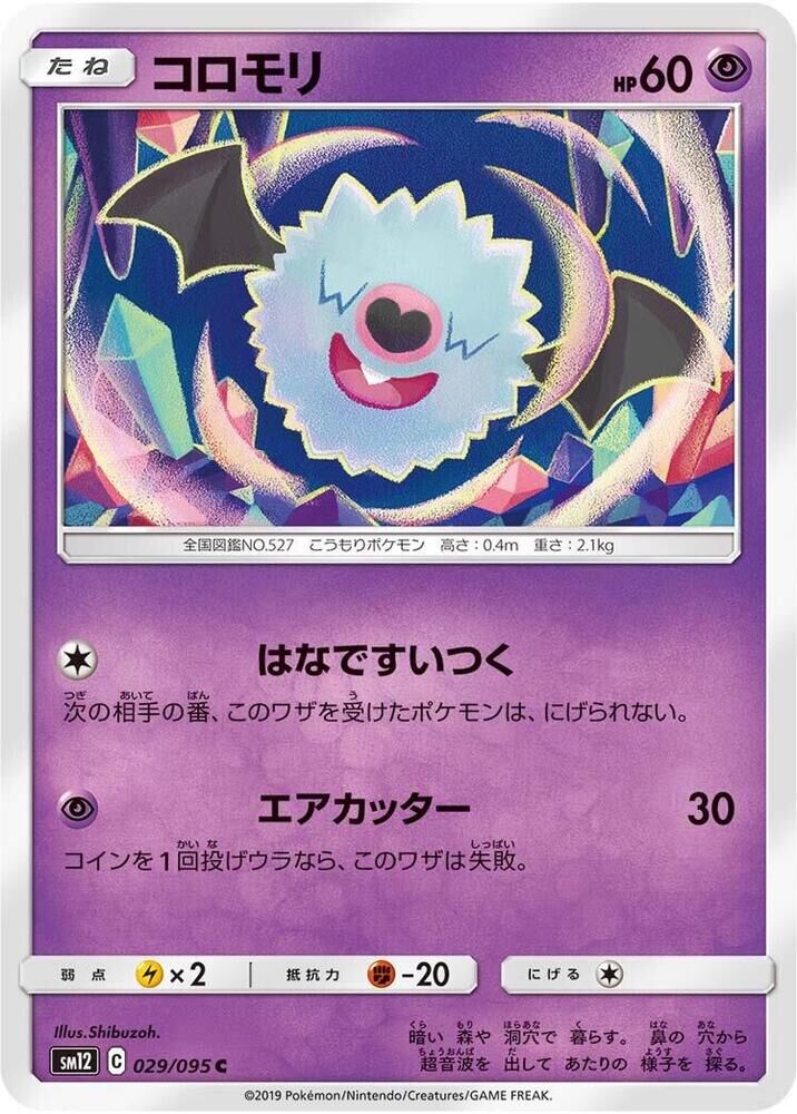 POKEMON JAPANESE SM12 029/095 C WOOBAT