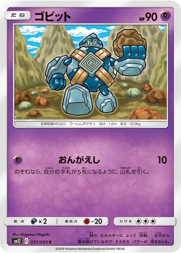 POKEMON JAPANESE SM12 031/095 C GOLETT