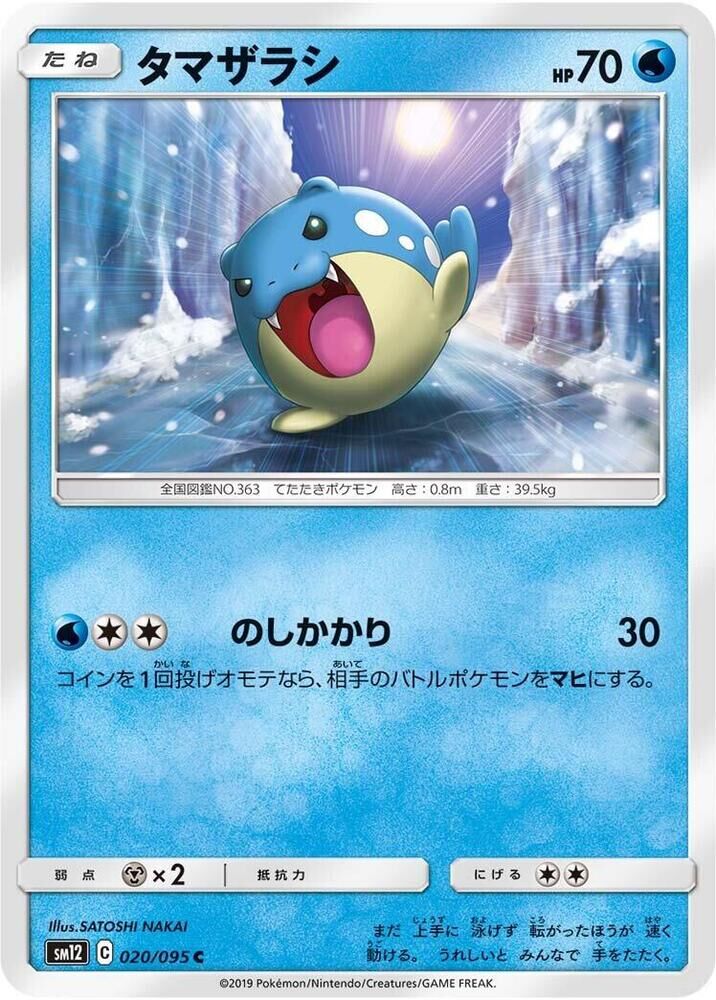 POKEMON JAPANESE SM12 020/095 C SPHEAL