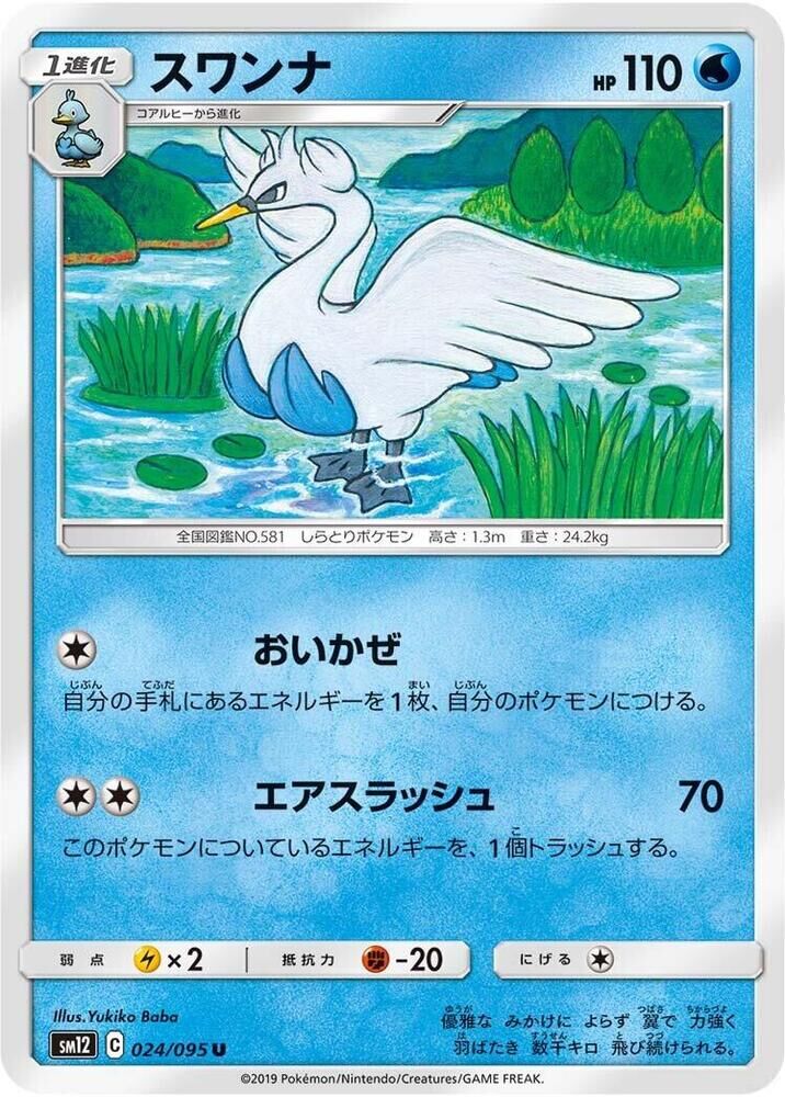 POKEMON JAPANESE SM12 024/095 U SWANNA