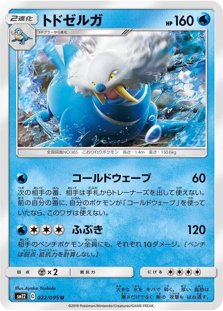 POKEMON JAPANESE SM12 022/095 U WALREIN
