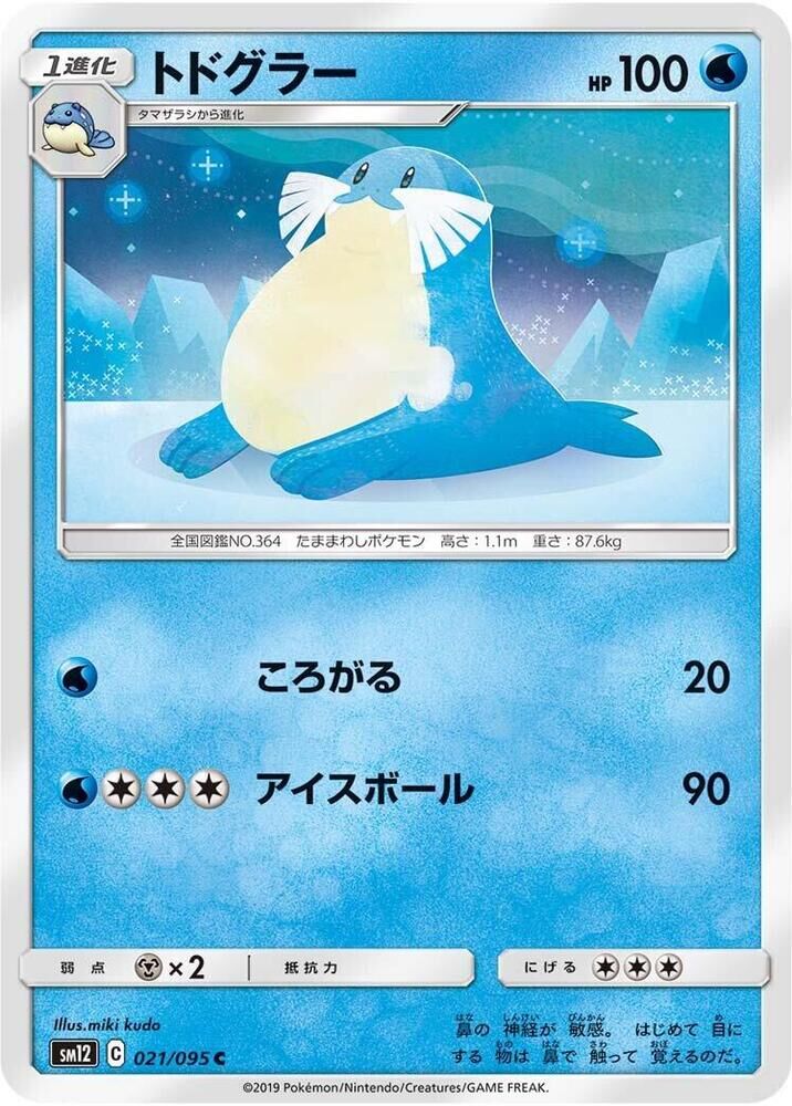 POKEMON JAPANESE SM12 021/095 C SEALEO