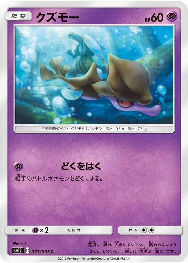 POKEMON JAPANESE SM12 033/095 C SKRELP