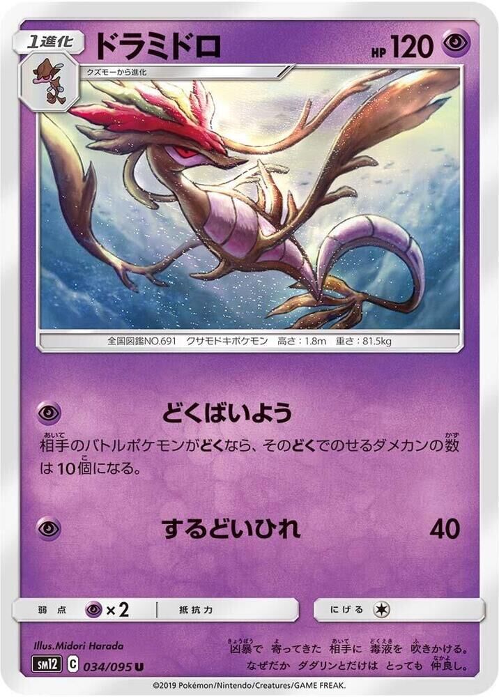 POKEMON JAPANESE SM12 034/095 U DRAGALGE