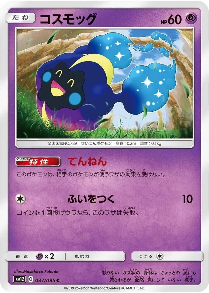 POKEMON JAPANESE SM12 037/095 C COSMOG