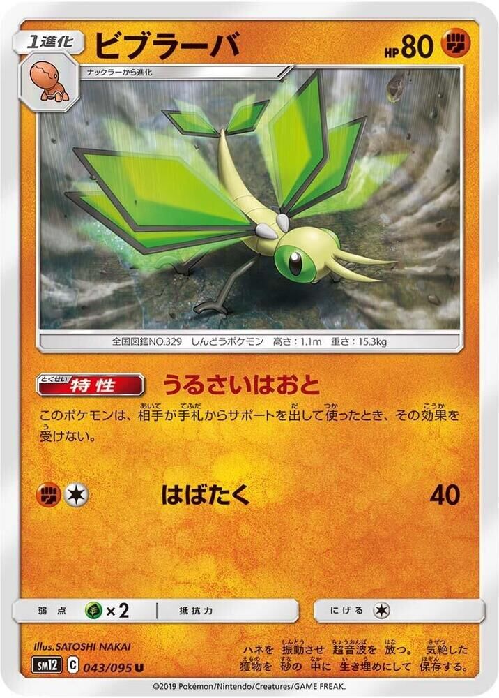 POKEMON JAPANESE SM12 043/095 U VIBRAVA